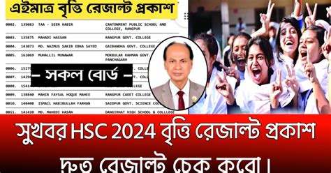 জয়তীর রেজাল্ট|সকল বোর্ডের এসএসসি রেজাল্ট ২০২৪ প্রকাশ! [পরীক্ষার .